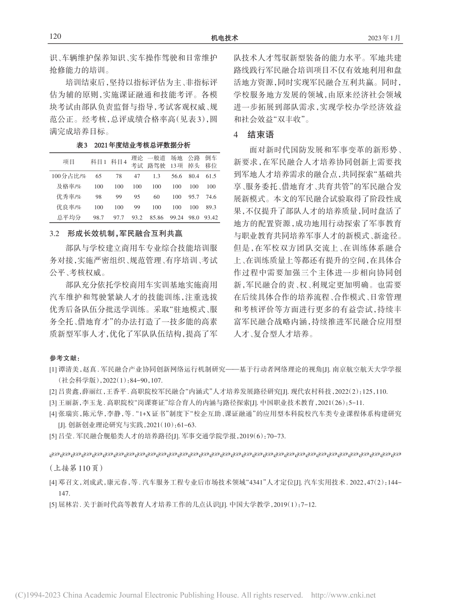 军民融合商用车应用技术人才培养模式探索_苏庆列.pdf_第3页