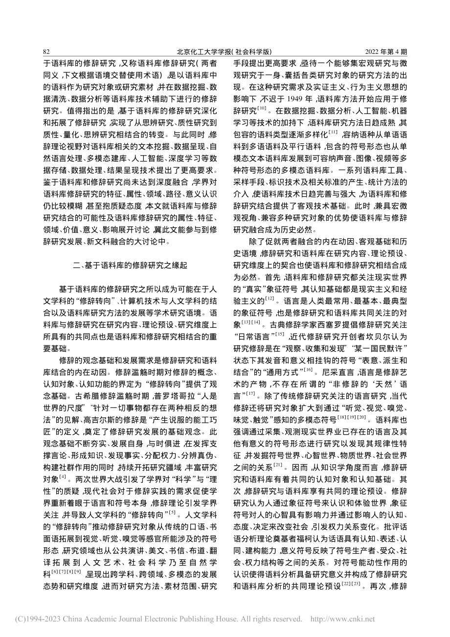 基于语料库的修辞研究：内涵和意义_陈承雄.pdf_第2页