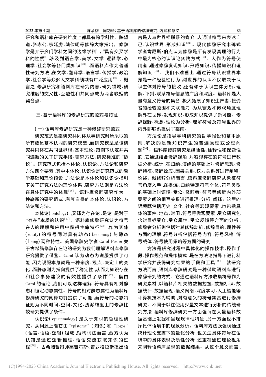 基于语料库的修辞研究：内涵和意义_陈承雄.pdf_第3页