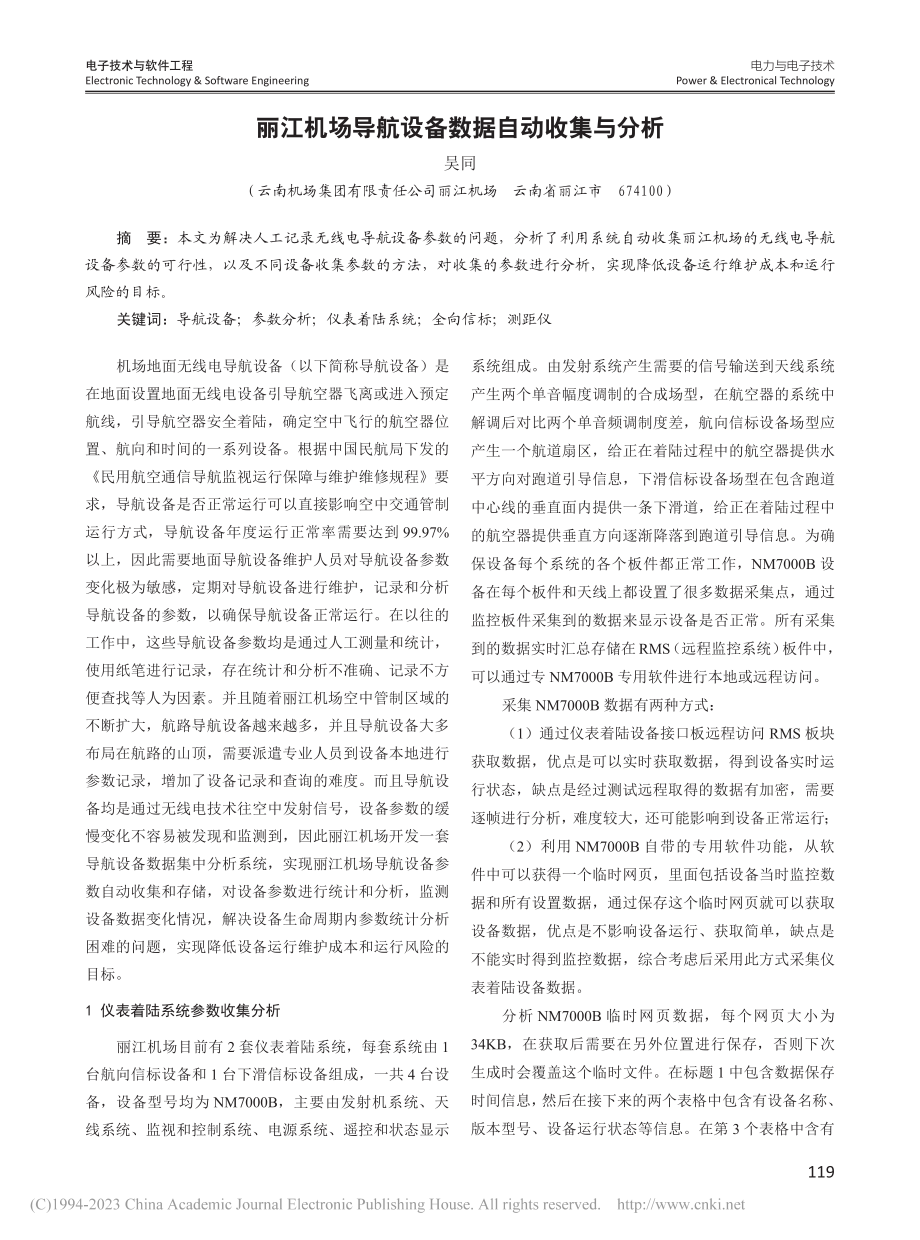 丽江机场导航设备数据自动收集与分析_吴同.pdf_第1页