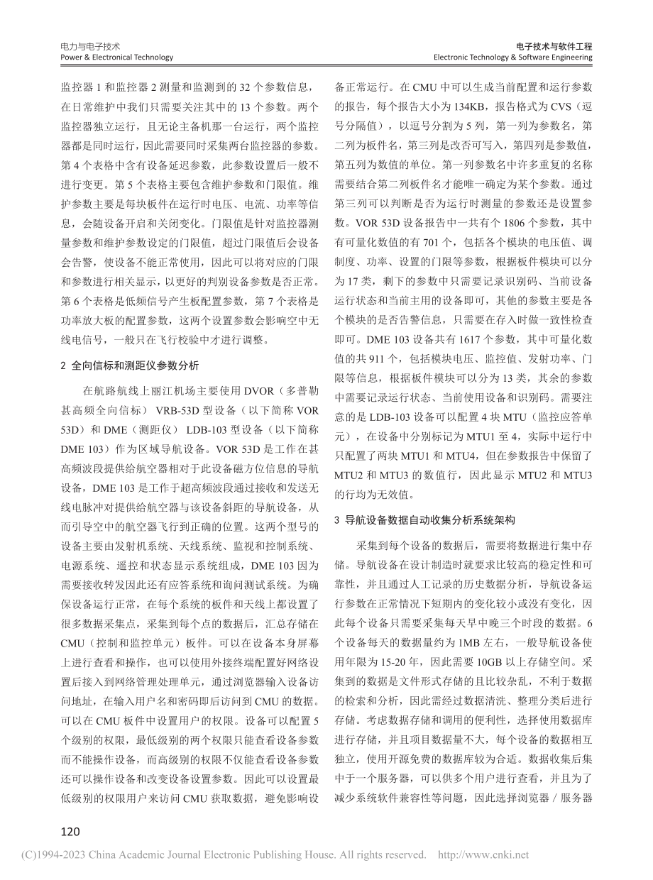 丽江机场导航设备数据自动收集与分析_吴同.pdf_第2页