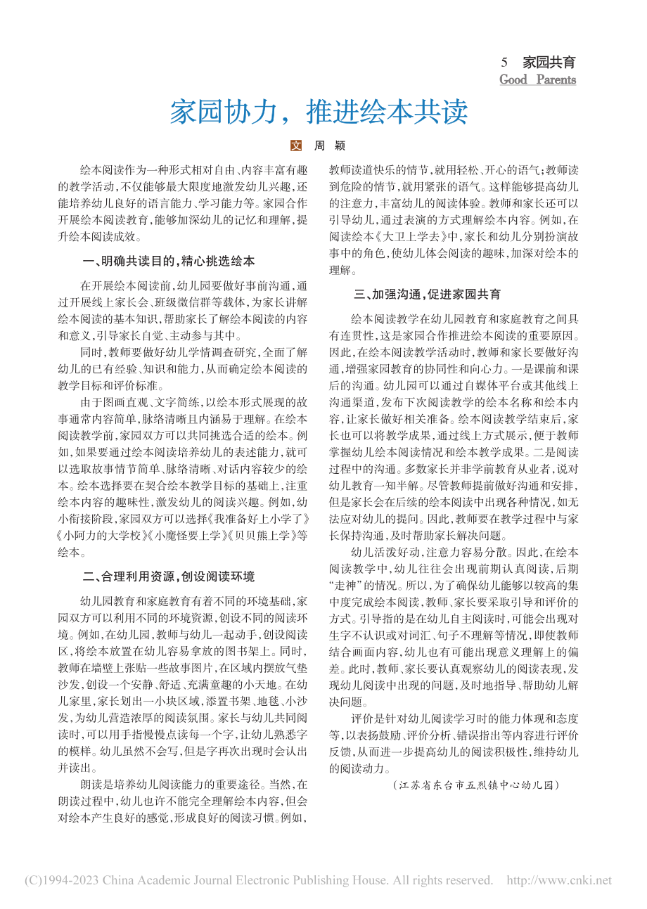 家园协力推进绘本共读_周颖.pdf_第1页