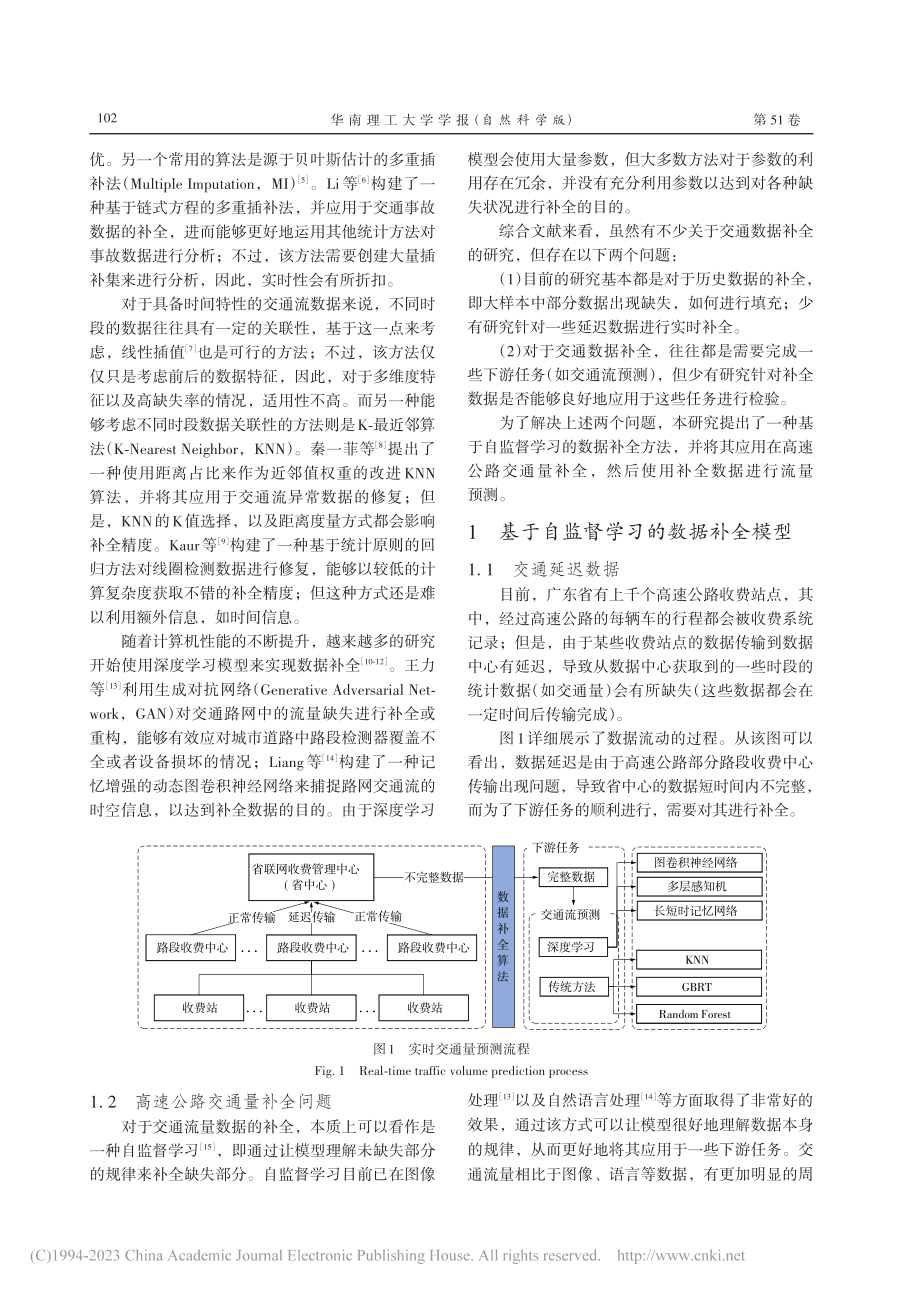 基于自监督学习的交通数据补全算法_周楚昊.pdf_第2页