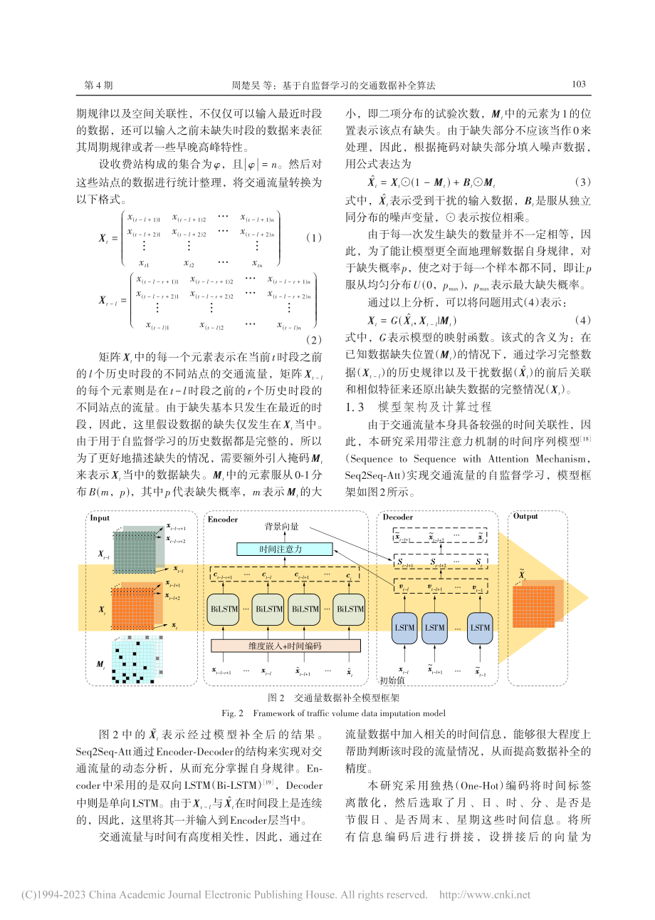 基于自监督学习的交通数据补全算法_周楚昊.pdf_第3页