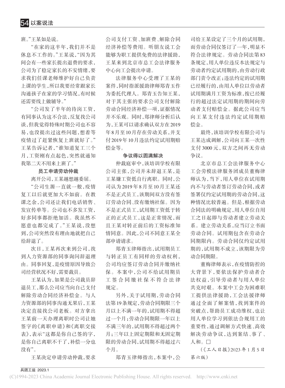 仅签一年劳动合同__却定三...试用期工会帮员工说“不”_赖志凯.pdf_第2页