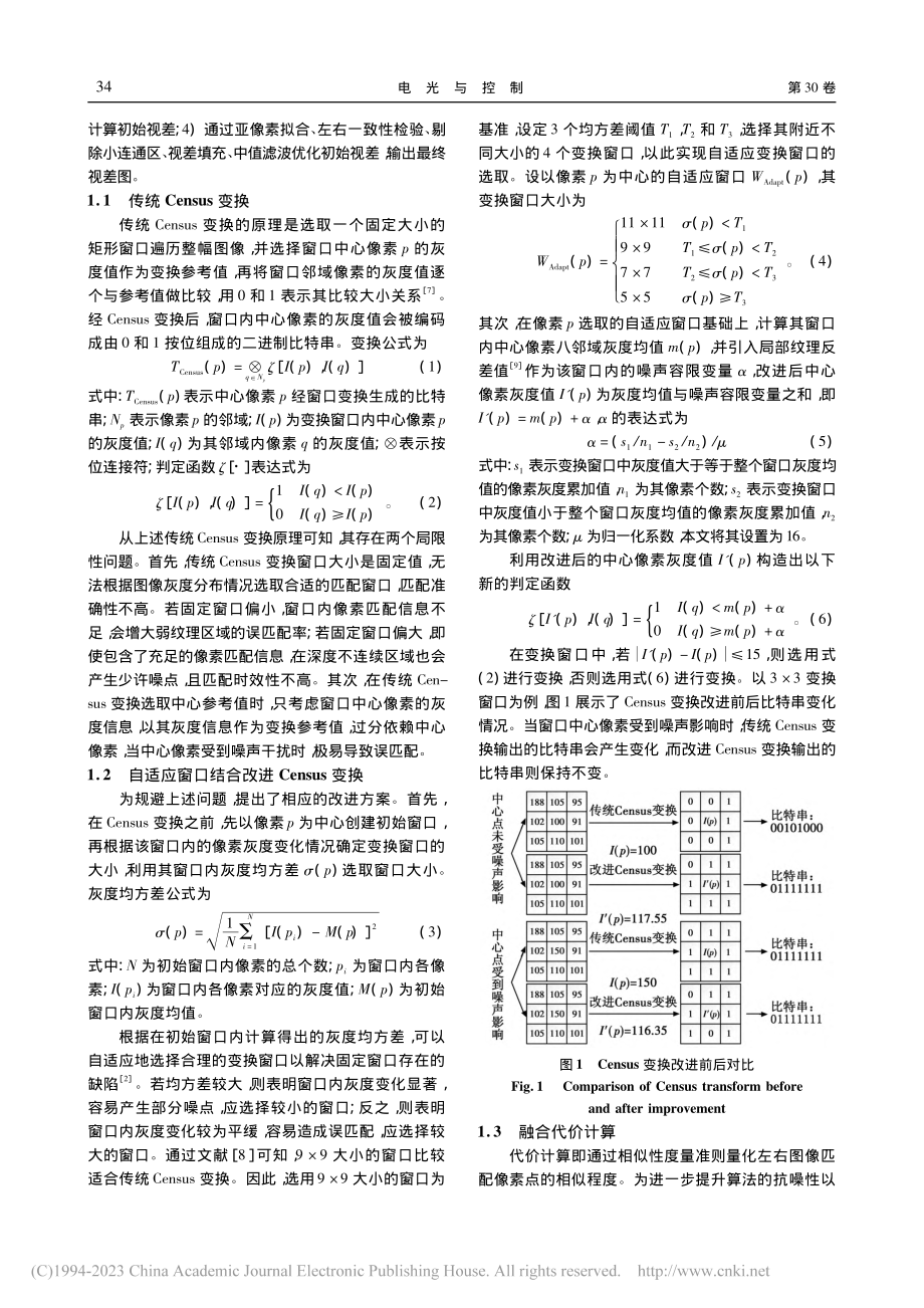 基于自适应窗口和改进Cen...s变换的半全局立体匹配算法_胡志新.pdf_第2页