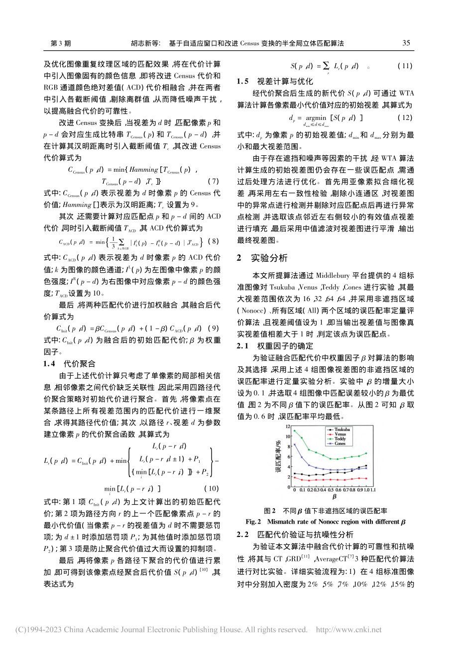 基于自适应窗口和改进Cen...s变换的半全局立体匹配算法_胡志新.pdf_第3页