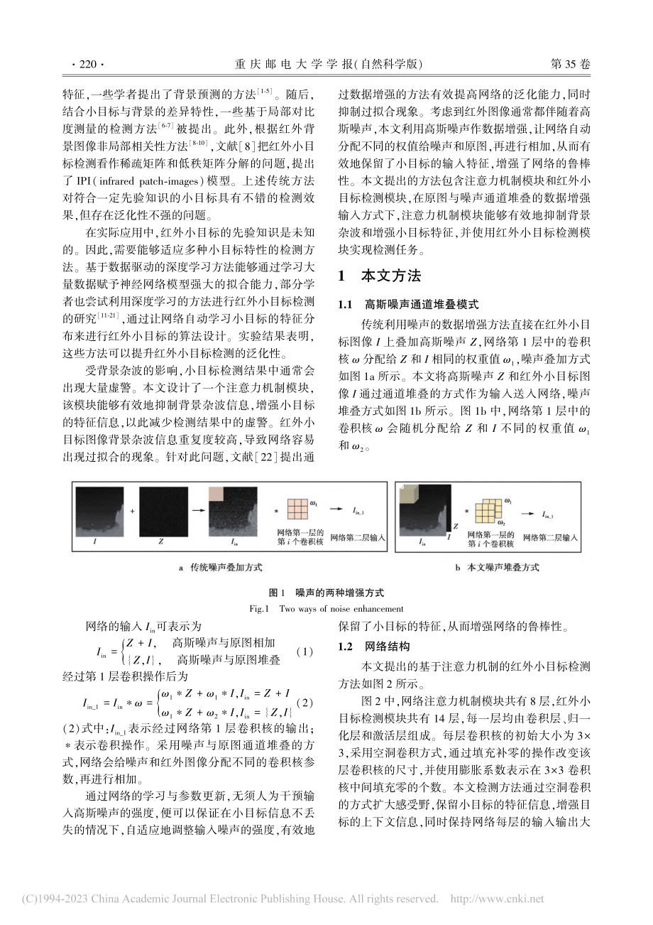 基于注意力机制的红外小目标检测方法_董亚盼.pdf_第2页