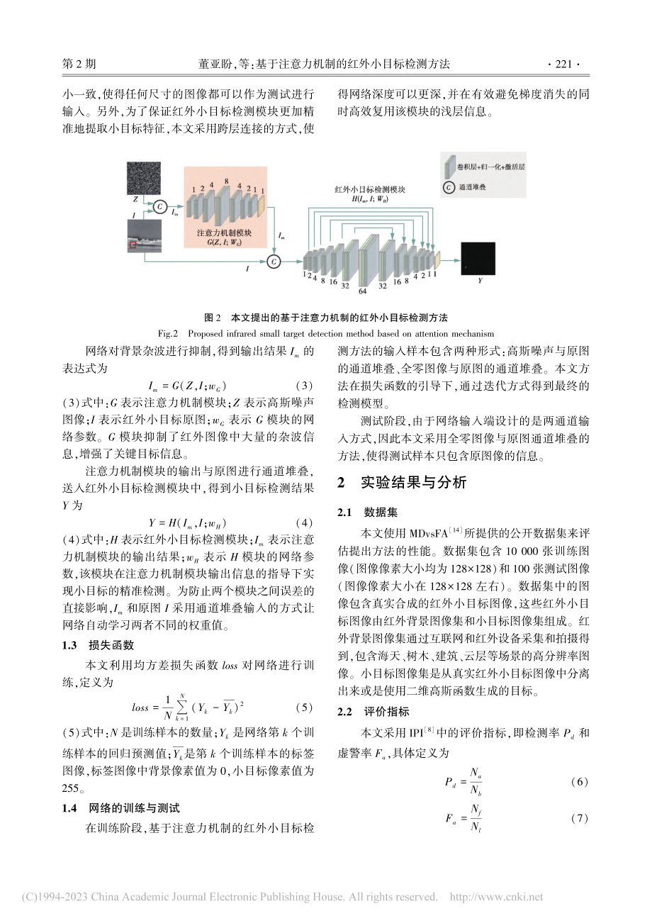 基于注意力机制的红外小目标检测方法_董亚盼.pdf_第3页