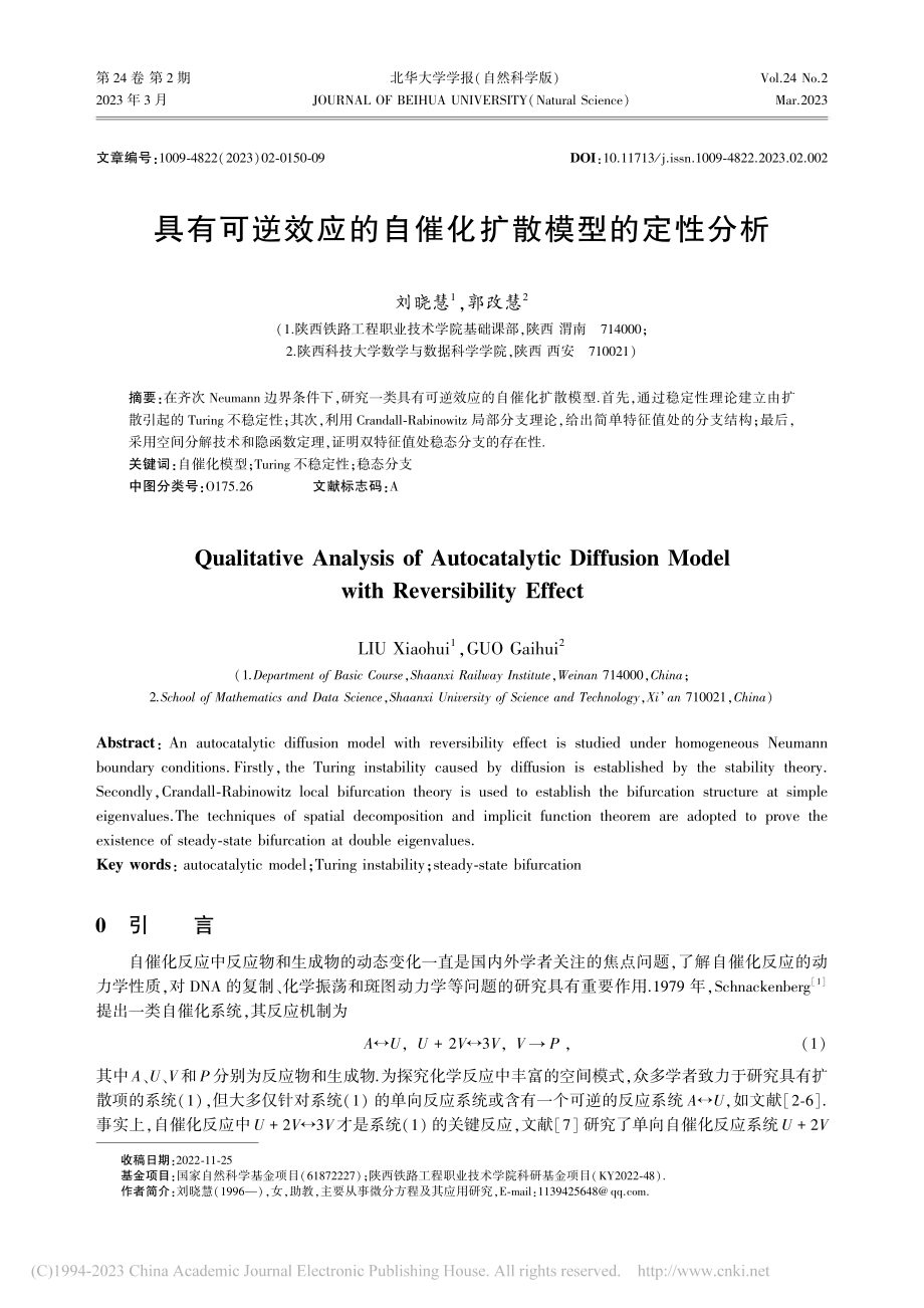 具有可逆效应的自催化扩散模型的定性分析_刘晓慧.pdf_第1页