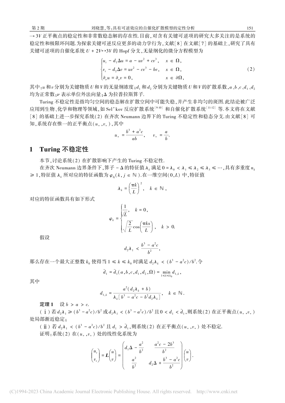 具有可逆效应的自催化扩散模型的定性分析_刘晓慧.pdf_第2页