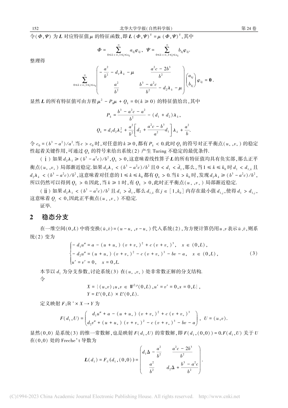 具有可逆效应的自催化扩散模型的定性分析_刘晓慧.pdf_第3页