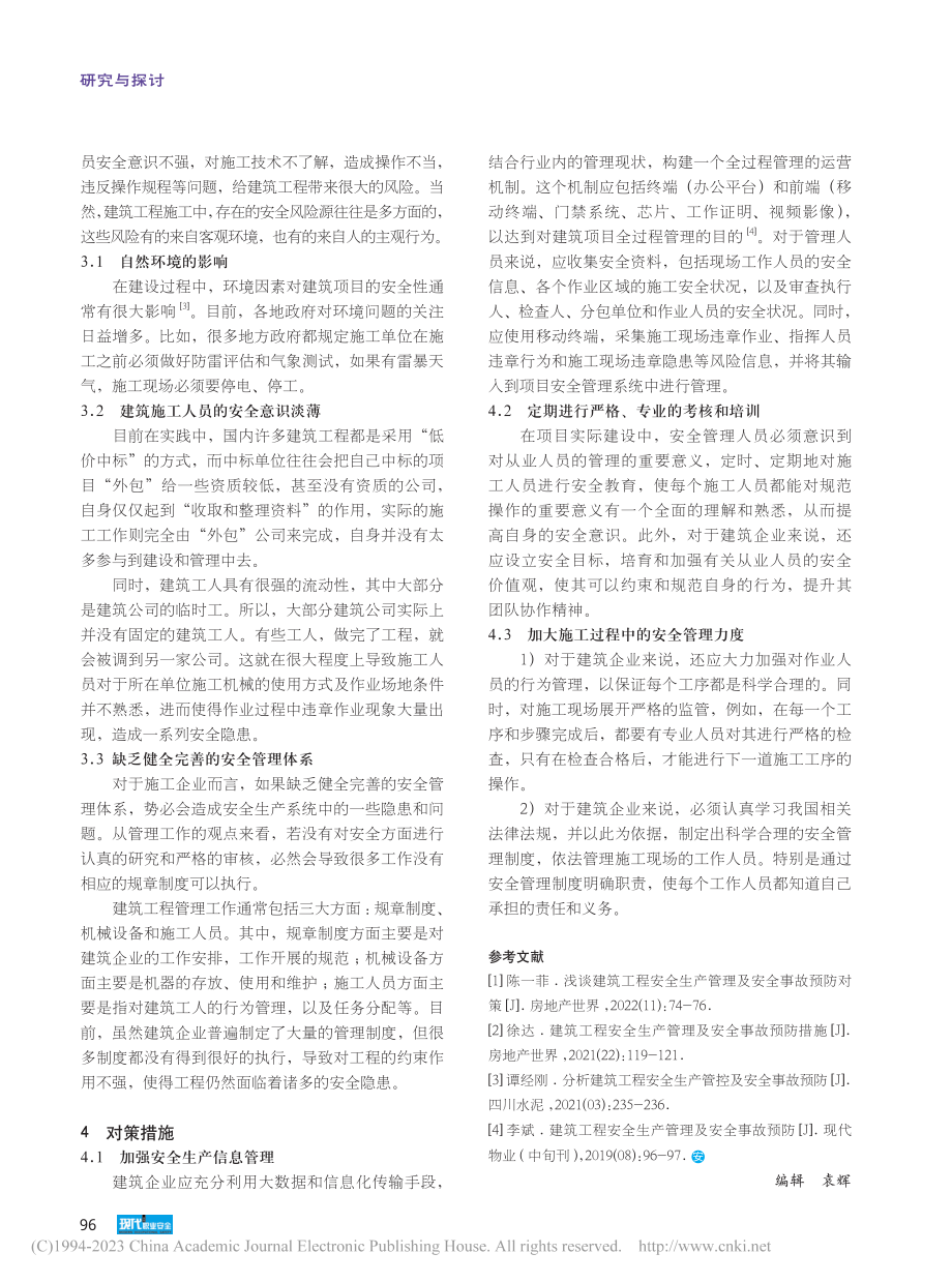 建筑工程安全生产管理及安全事故预防_李子文.pdf_第2页