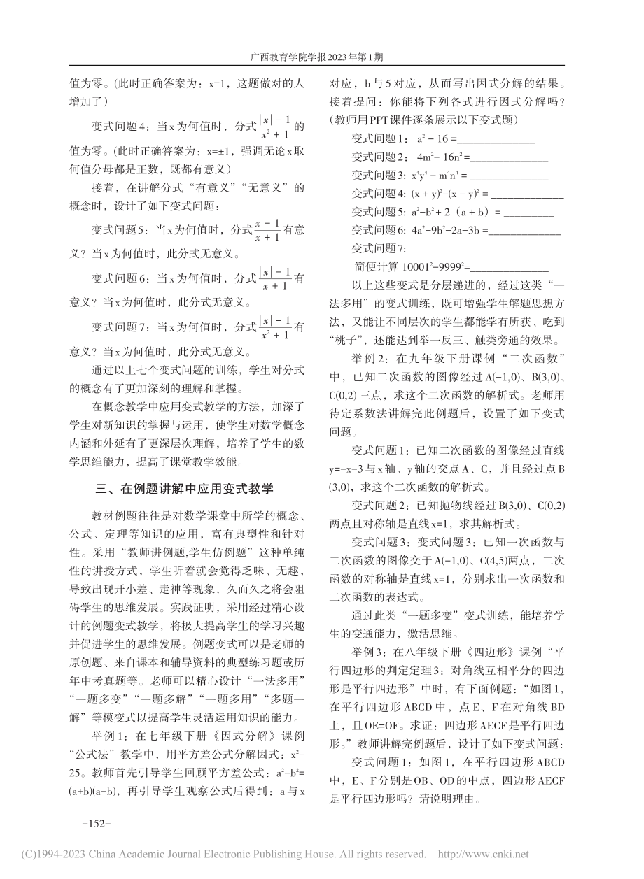 例谈初中数学教学中的变式教学_经友文.pdf_第3页