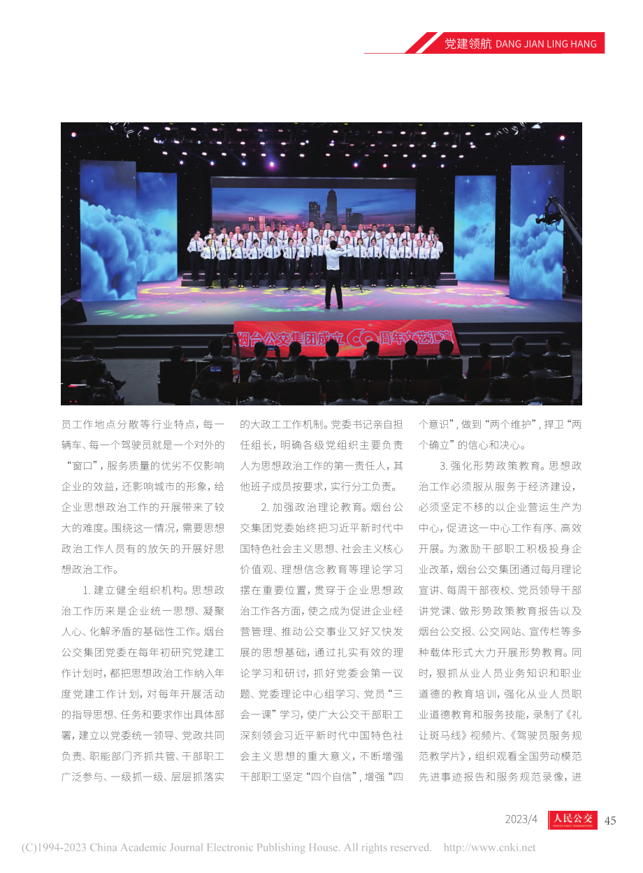 坚持以人为本__深化融合赋...思政助推国有企业高质量发展_徐海丽.pdf_第2页