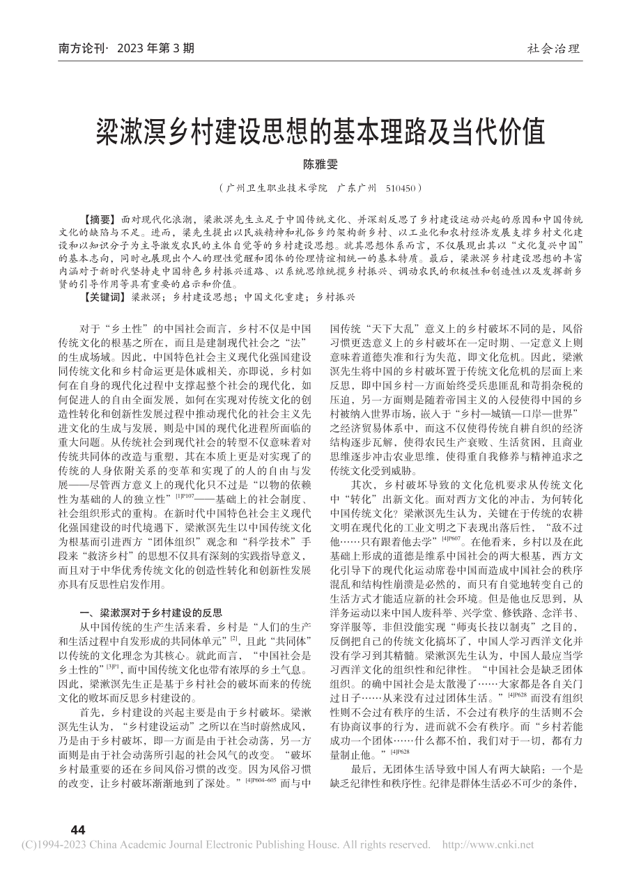 梁漱溟乡村建设思想的基本理路及当代价值_陈雅雯.pdf_第1页