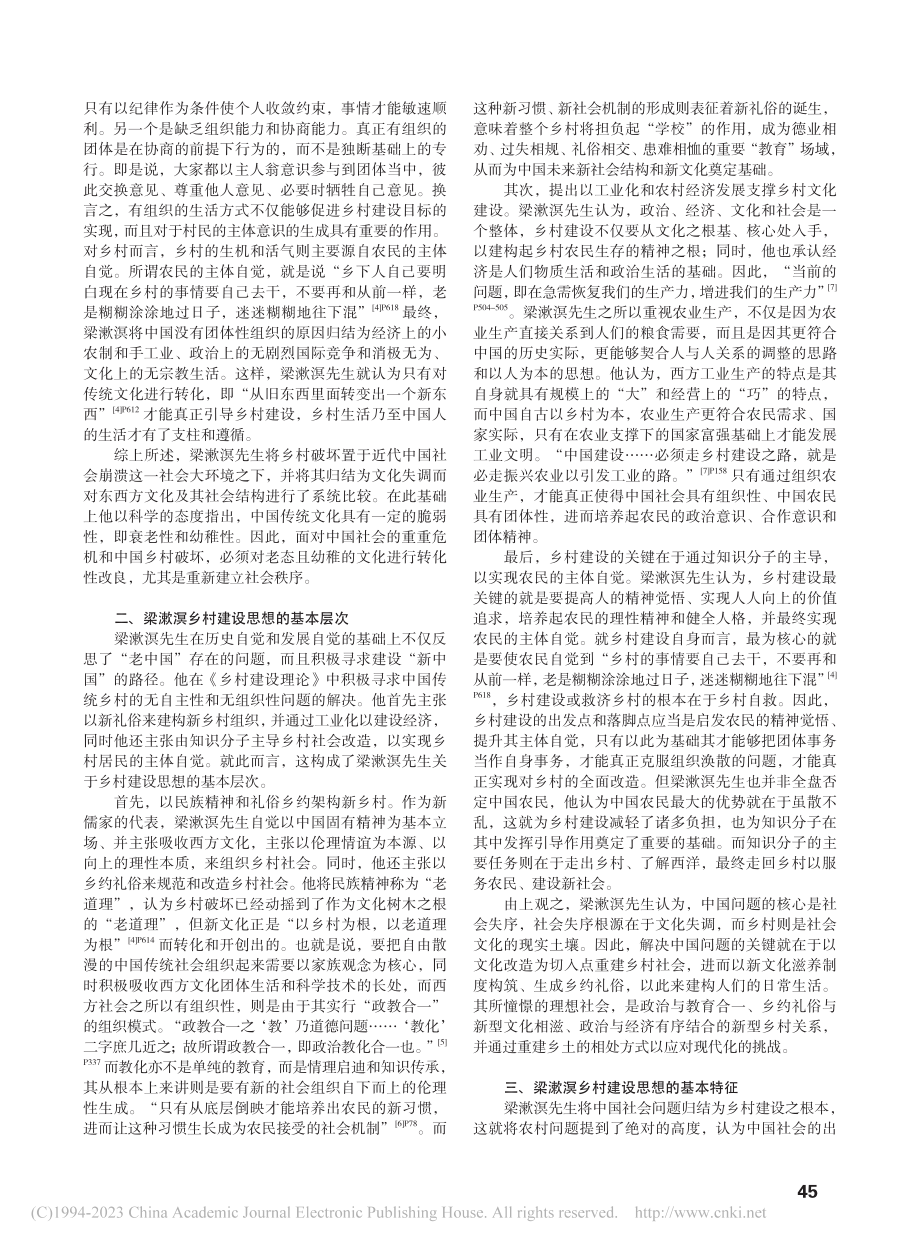 梁漱溟乡村建设思想的基本理路及当代价值_陈雅雯.pdf_第2页