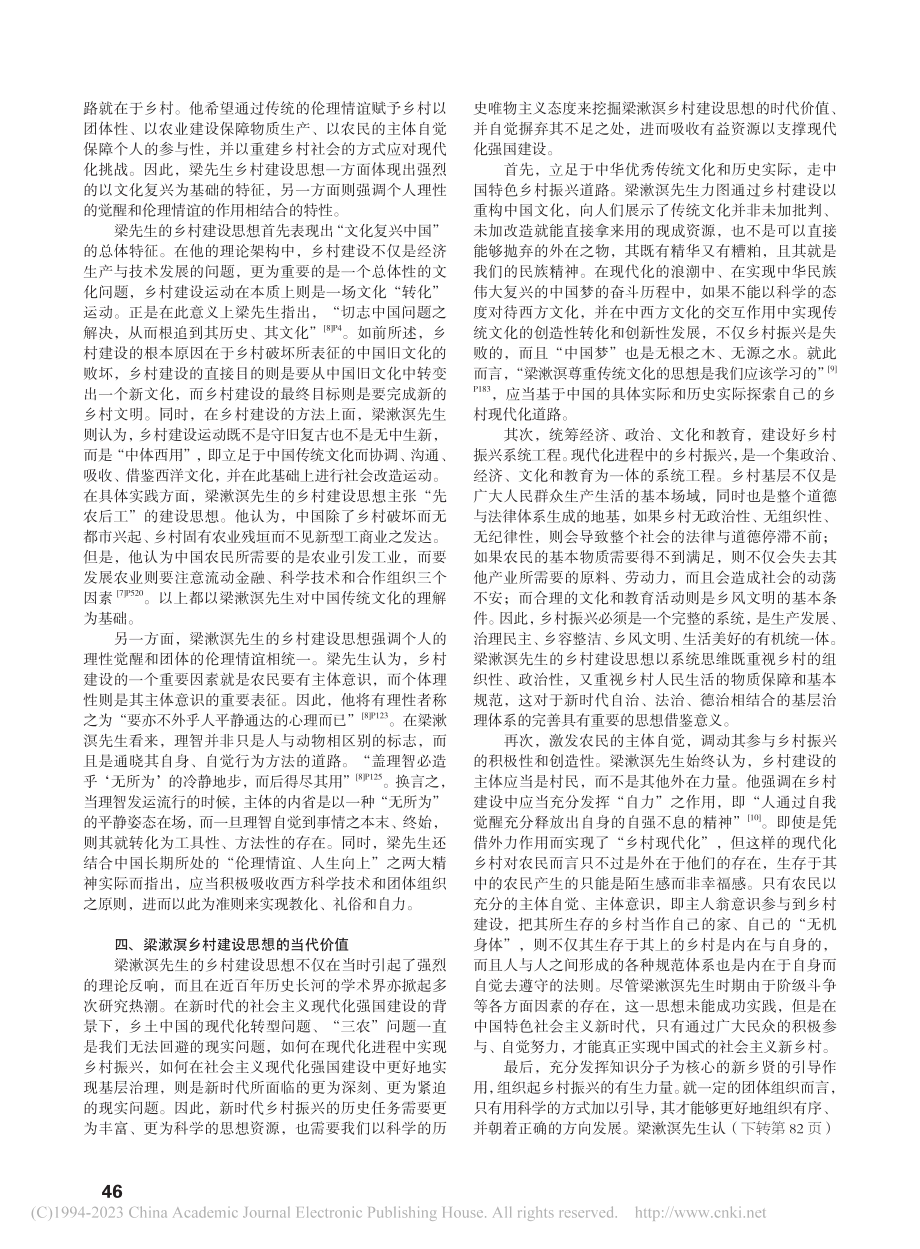 梁漱溟乡村建设思想的基本理路及当代价值_陈雅雯.pdf_第3页