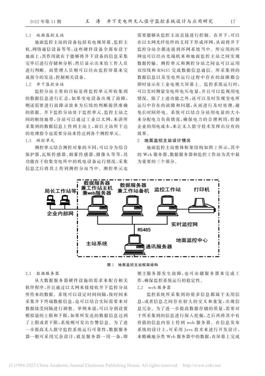 井下变电所无人值守监控系统设计与应用研究_王涛.pdf_第2页