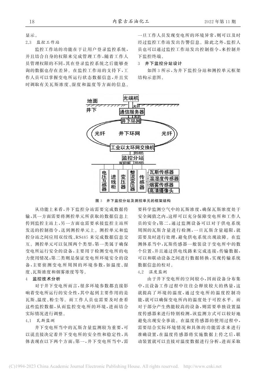 井下变电所无人值守监控系统设计与应用研究_王涛.pdf_第3页