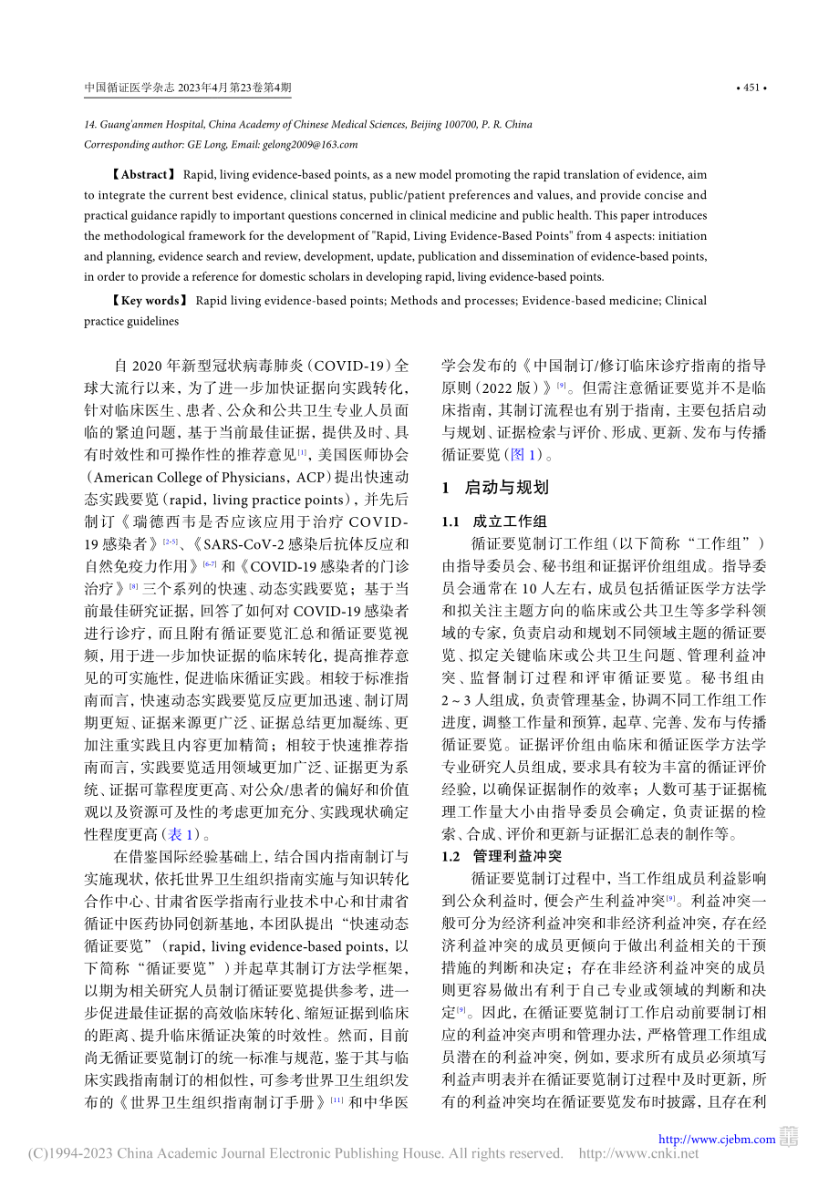 快速动态循证要览制订方法与流程_田晨.pdf_第2页