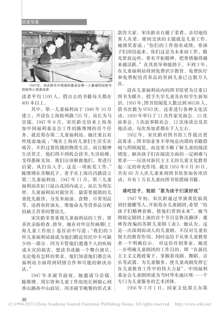 家宴·情真——发生在宋庆龄寓所的故事_张伊丽.pdf_第2页