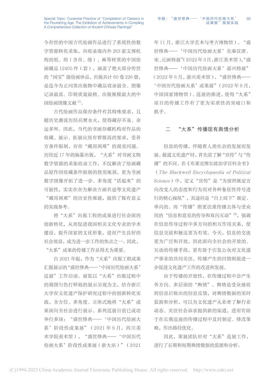 基于舆情分析的文化遗产传播...国历代绘画大系’巡展”为例_周懿.pdf_第2页