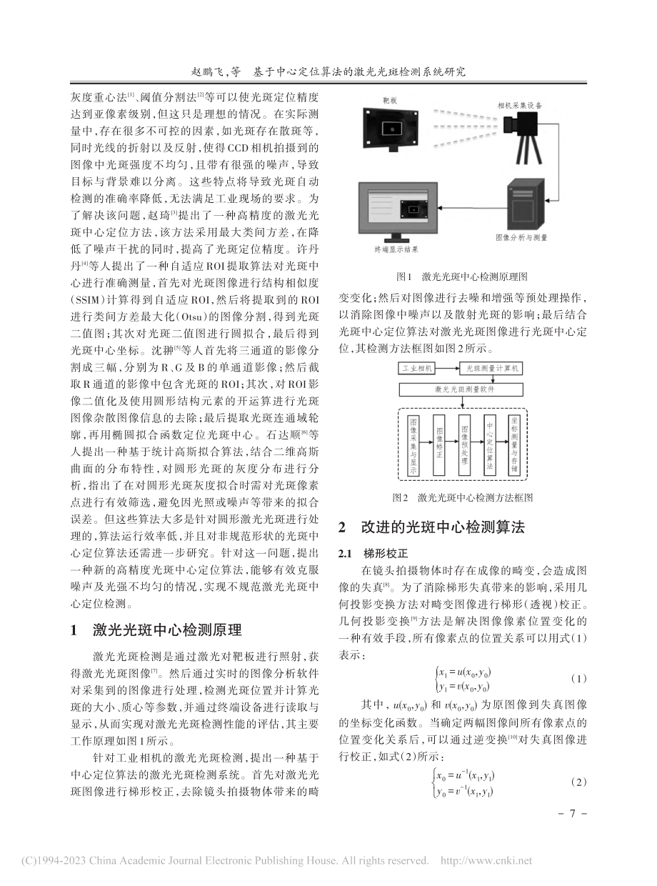 基于中心定位算法的激光光斑检测系统研究_赵鹏飞.pdf_第2页