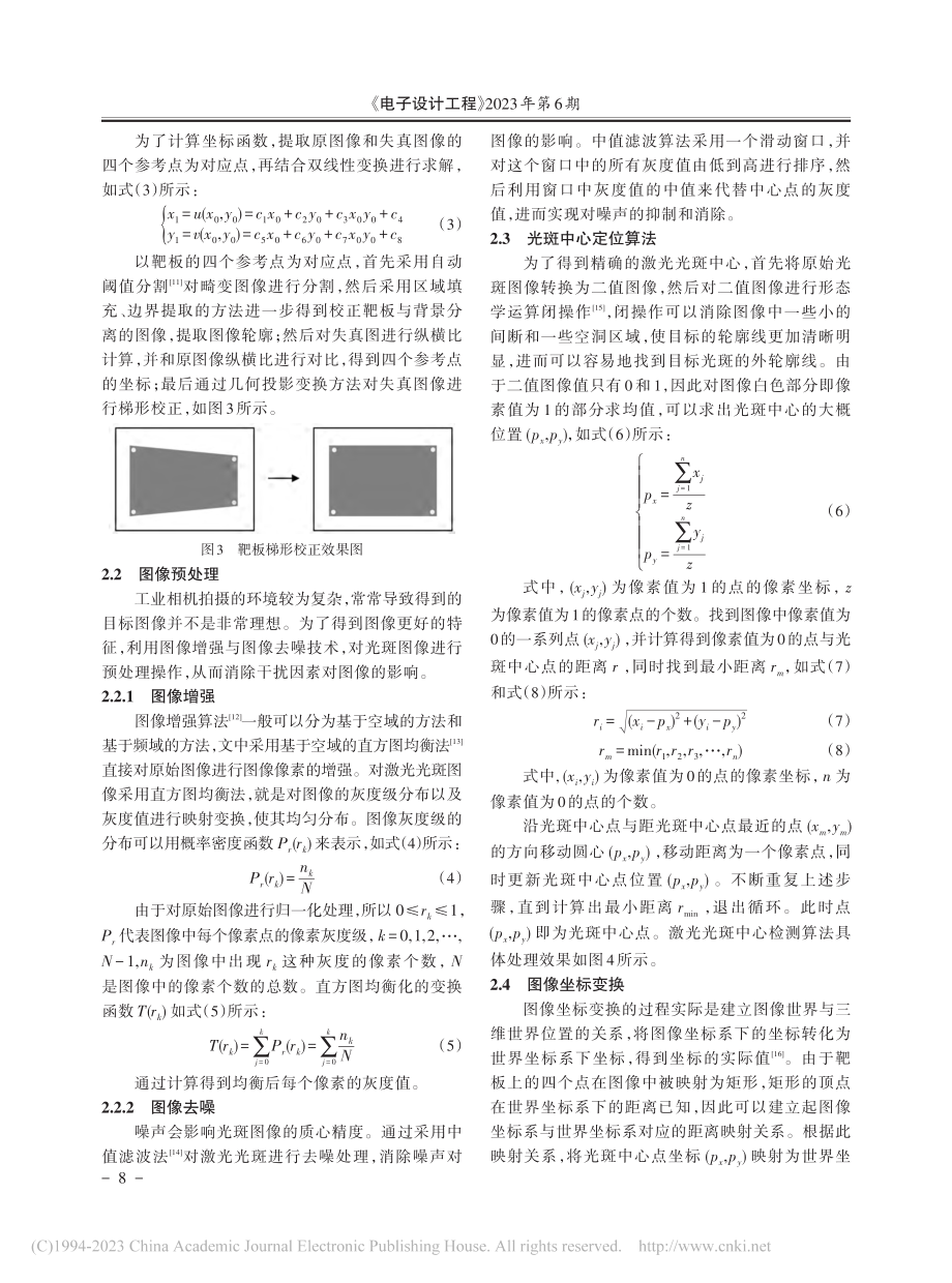 基于中心定位算法的激光光斑检测系统研究_赵鹏飞.pdf_第3页