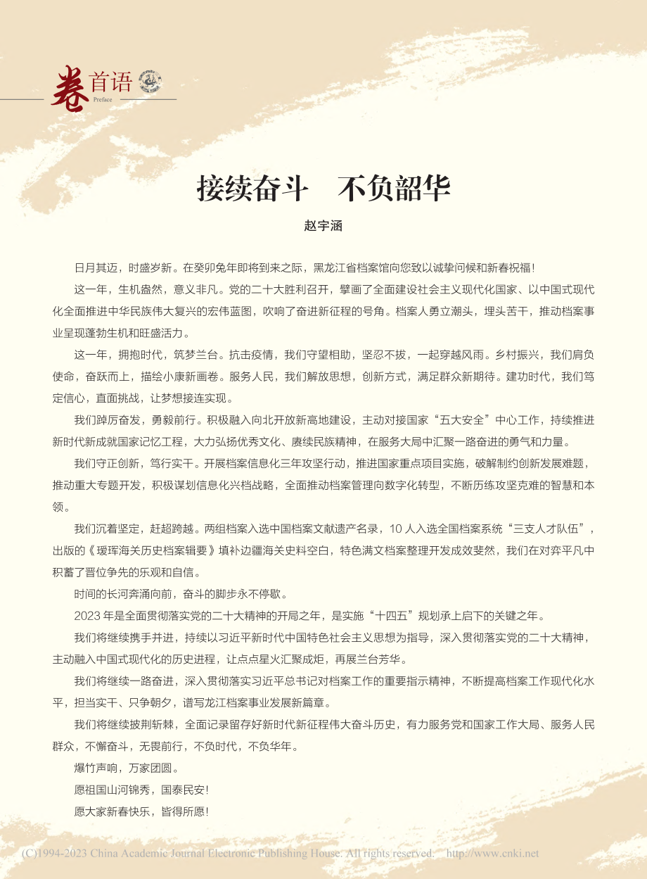 接续奋斗__不负韶华_赵宇涵.pdf_第1页