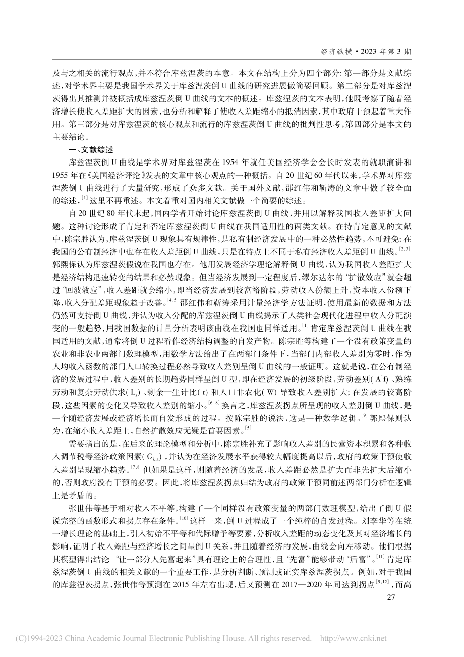 库兹涅茨倒U曲线再讨论_张衔.pdf_第2页