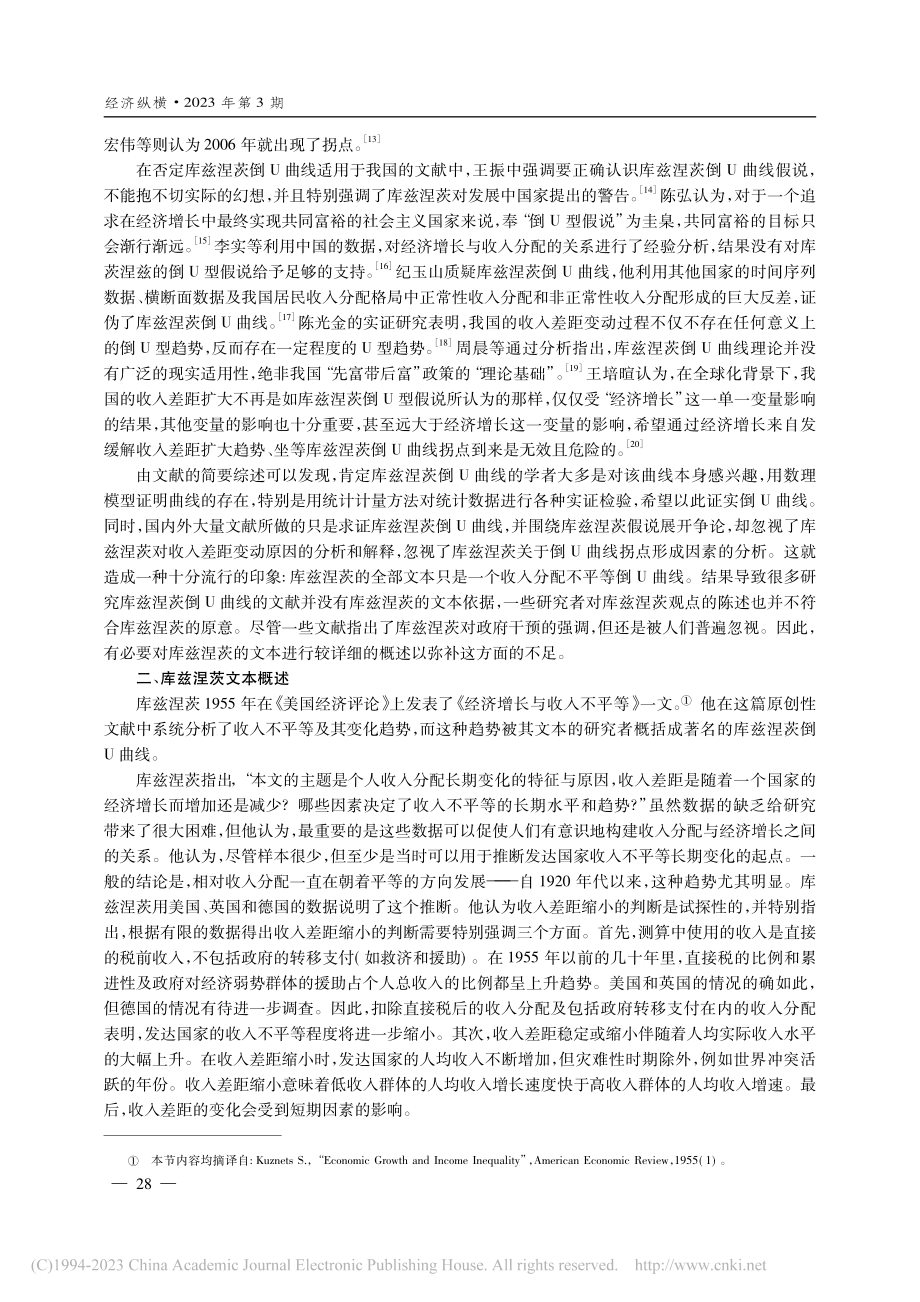 库兹涅茨倒U曲线再讨论_张衔.pdf_第3页