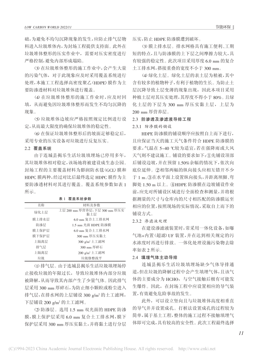 垃圾填埋场封场工程施工技术与质量保证研究_张桂金.pdf_第2页