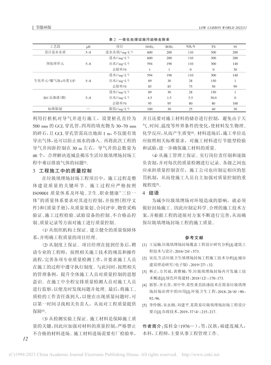 垃圾填埋场封场工程施工技术与质量保证研究_张桂金.pdf_第3页