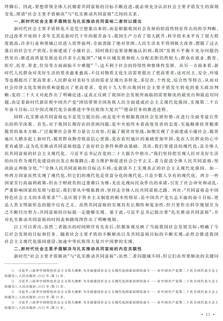 坚持以解决新时代社会主要矛盾扎实推动实现共同富裕_杨仁忠.pdf_第2页