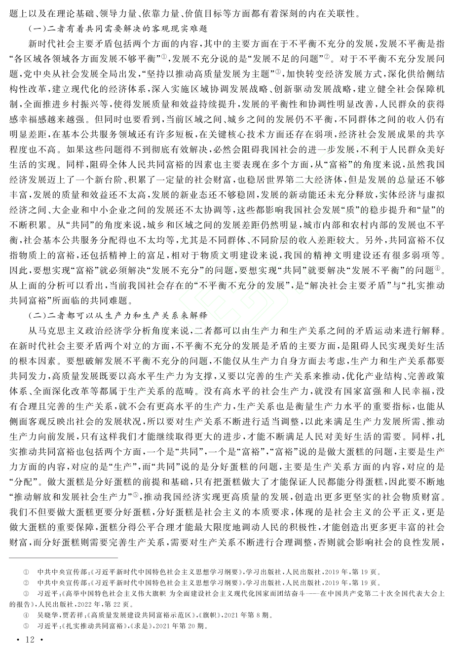 坚持以解决新时代社会主要矛盾扎实推动实现共同富裕_杨仁忠.pdf_第3页