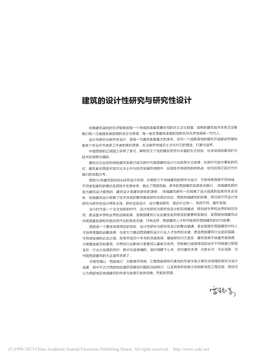 建筑的设计性研究与研究性设计_雷振东.pdf_第1页