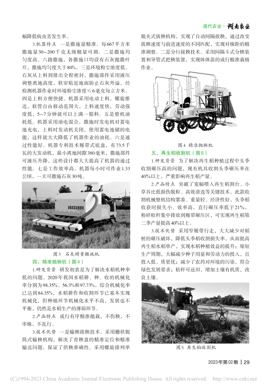 几款现代农业机械介绍_邓小玲.pdf_第2页