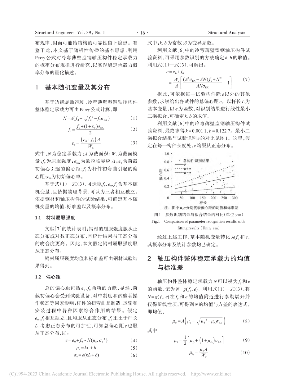 冷弯薄壁型钢轴压构件整体稳定承载力的概率分布_徐迟.pdf_第2页