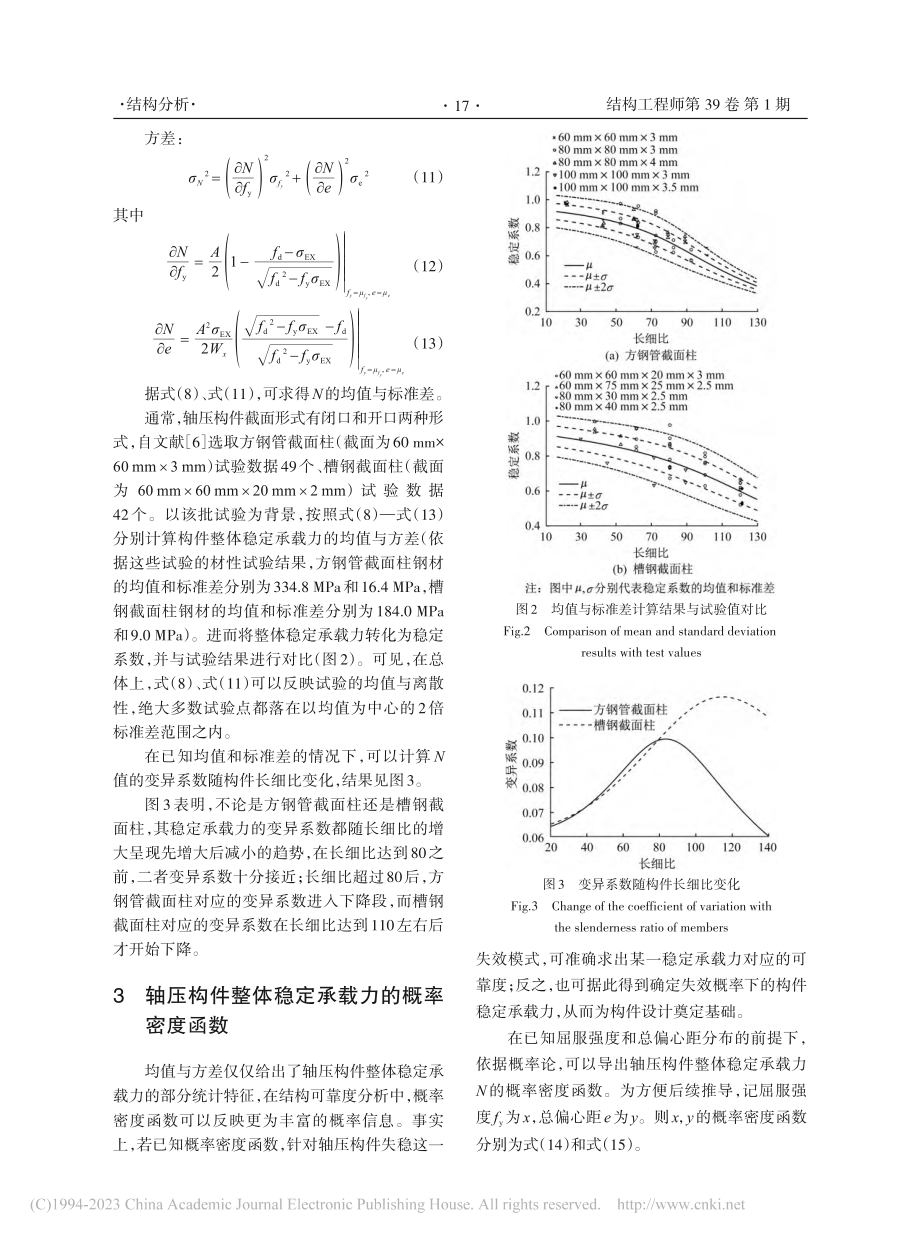 冷弯薄壁型钢轴压构件整体稳定承载力的概率分布_徐迟.pdf_第3页