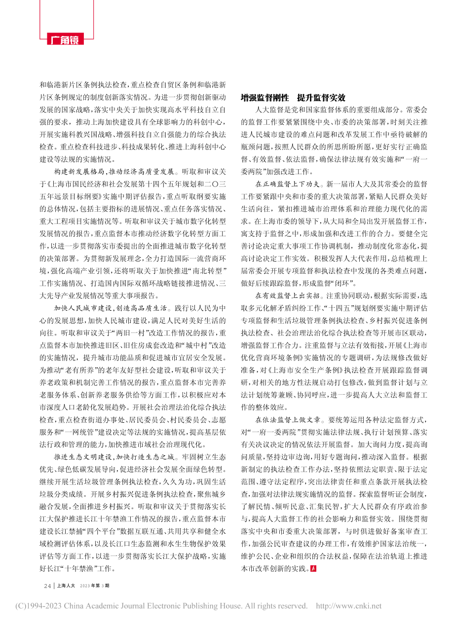 加强人大监督刚性和实效——...023年度监督工作计划解读_杭媛.pdf_第2页