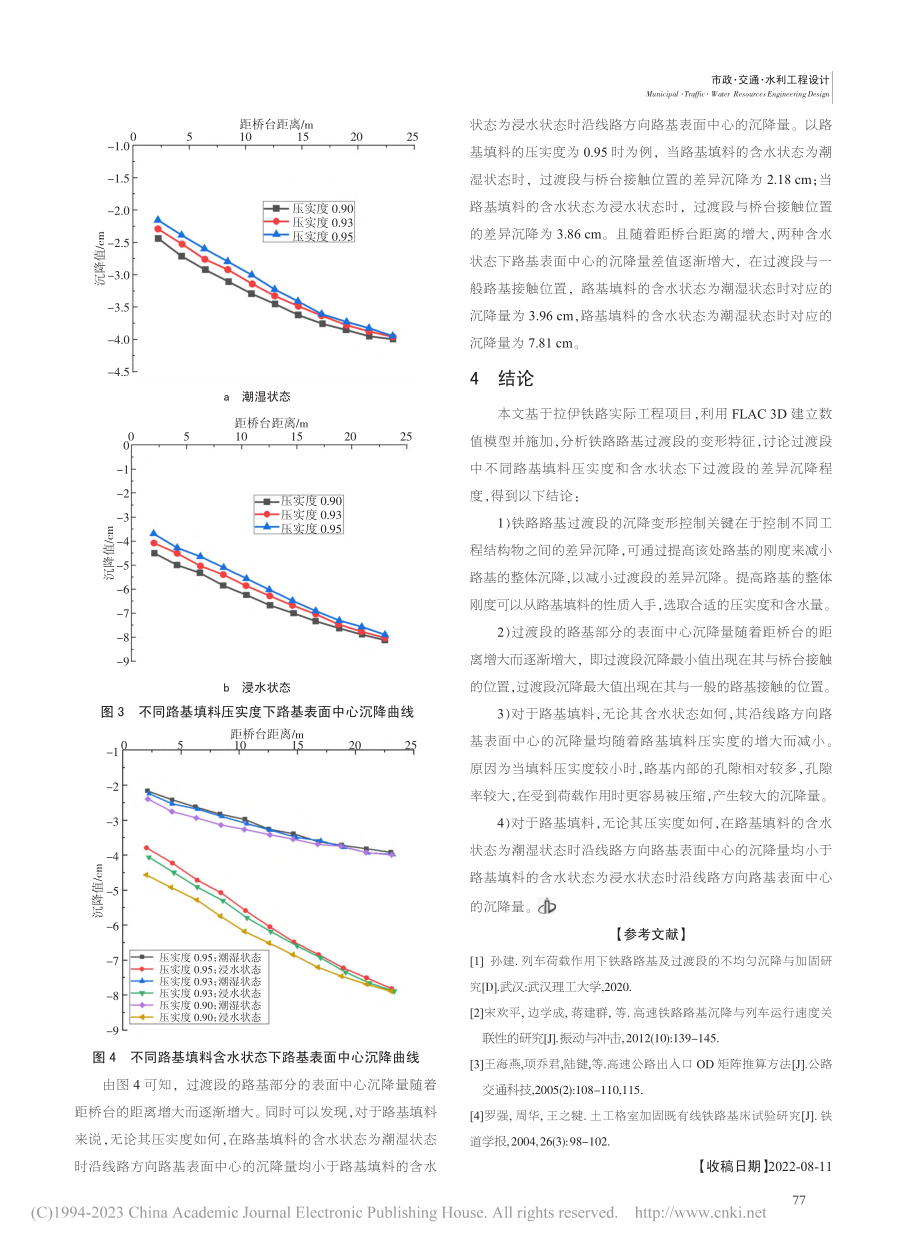 拉伊铁路施工过渡段路基变形控制技术研究_唐晓冬.pdf_第3页