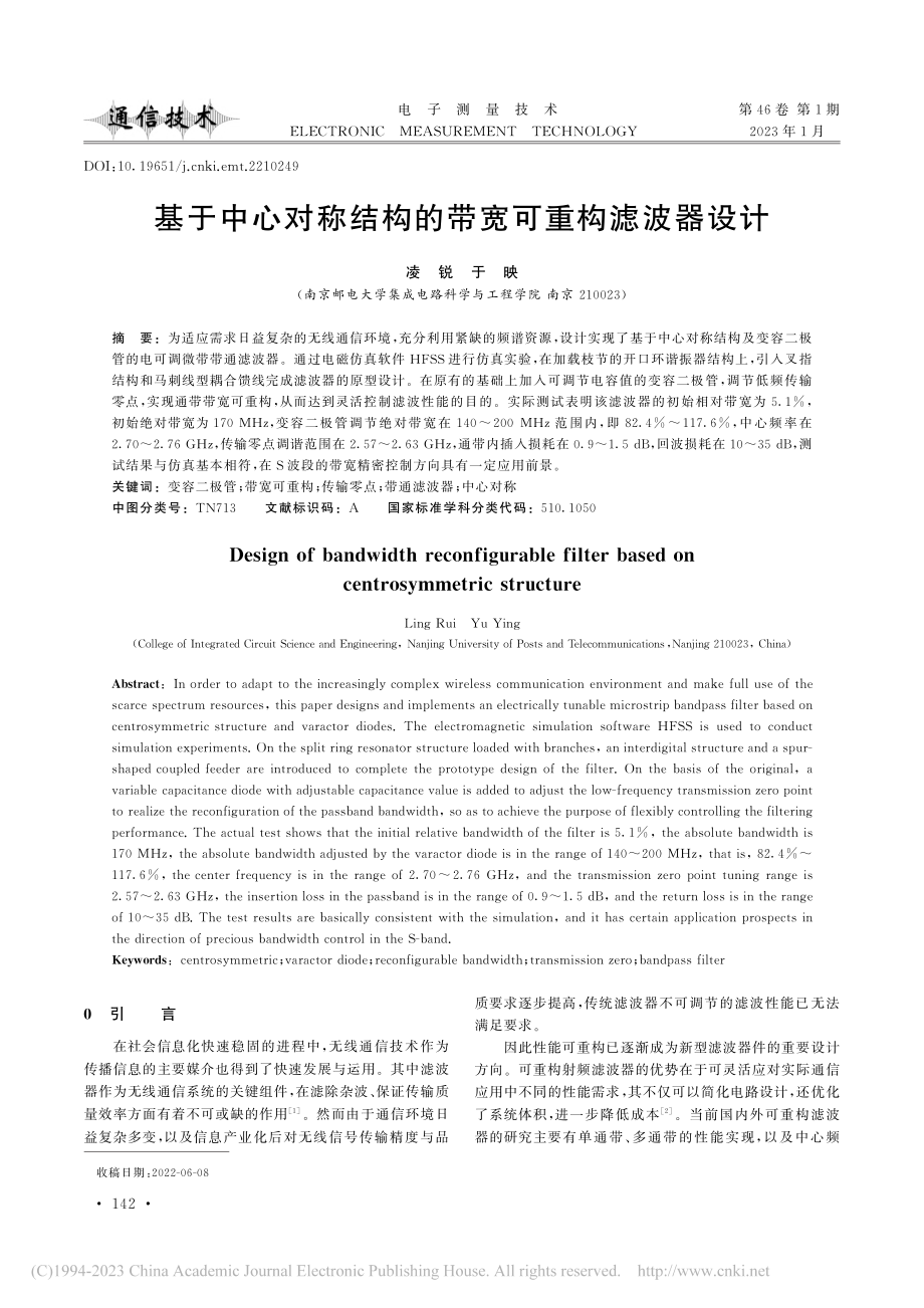 基于中心对称结构的带宽可重构滤波器设计_凌锐.pdf_第1页