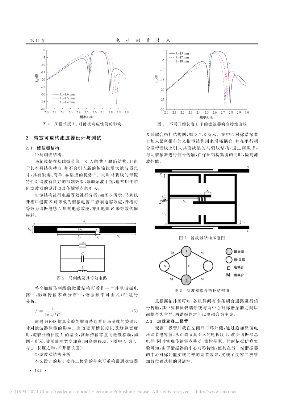 基于中心对称结构的带宽可重构滤波器设计_凌锐.pdf_第3页