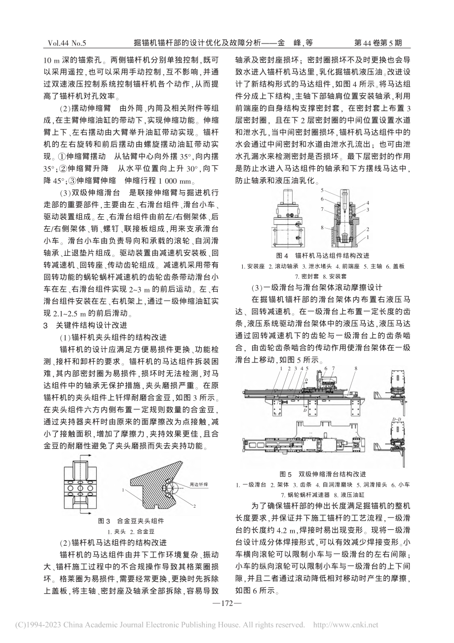 掘锚机锚杆部的设计优化及故障分析_金峰.pdf_第2页