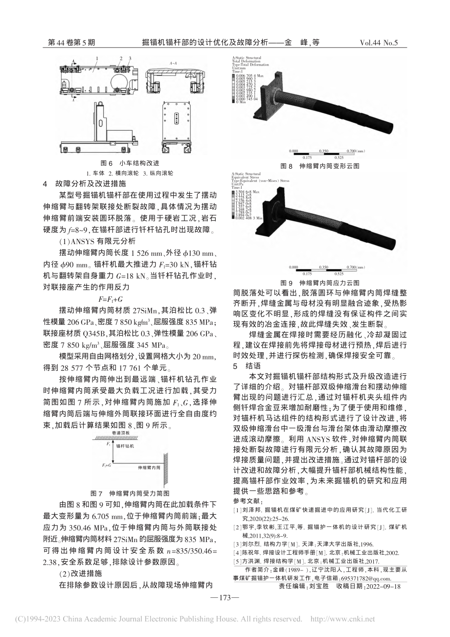 掘锚机锚杆部的设计优化及故障分析_金峰.pdf_第3页