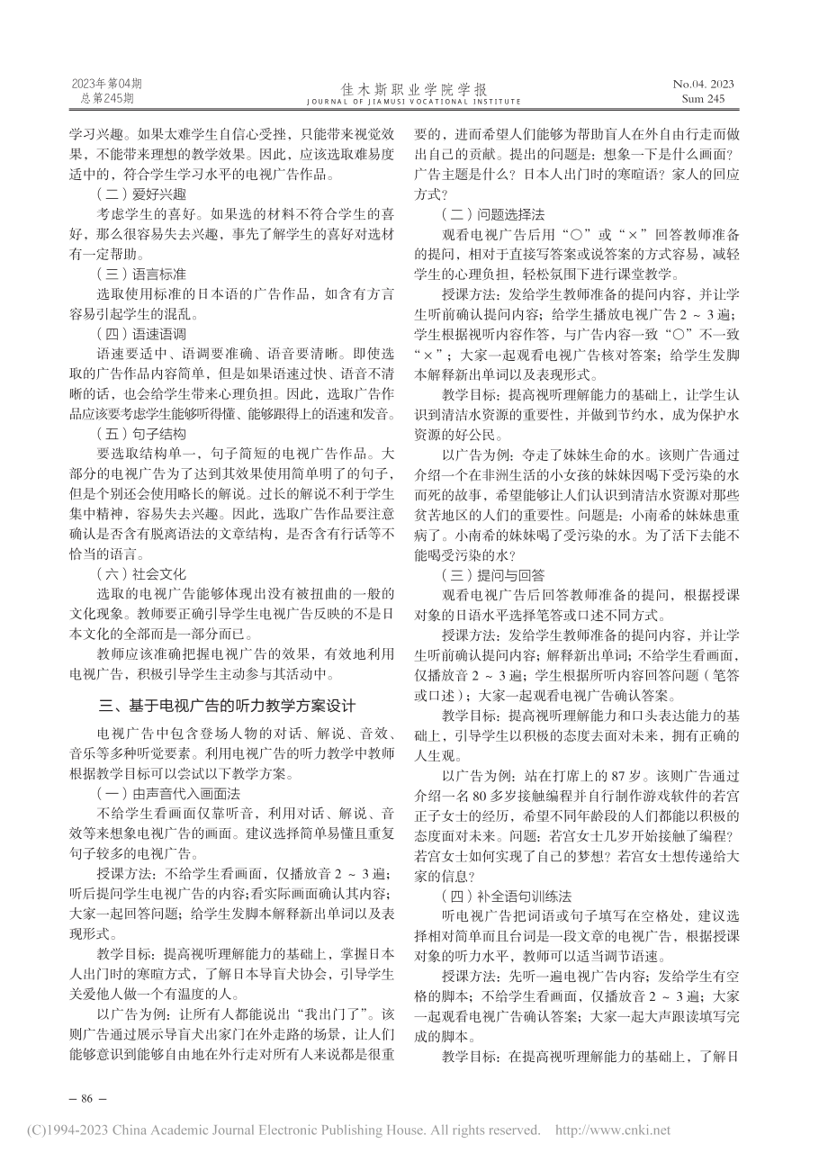 基于真实语料的日语听解能力...策略研究——以电视广告为例_吴香淑.pdf_第2页