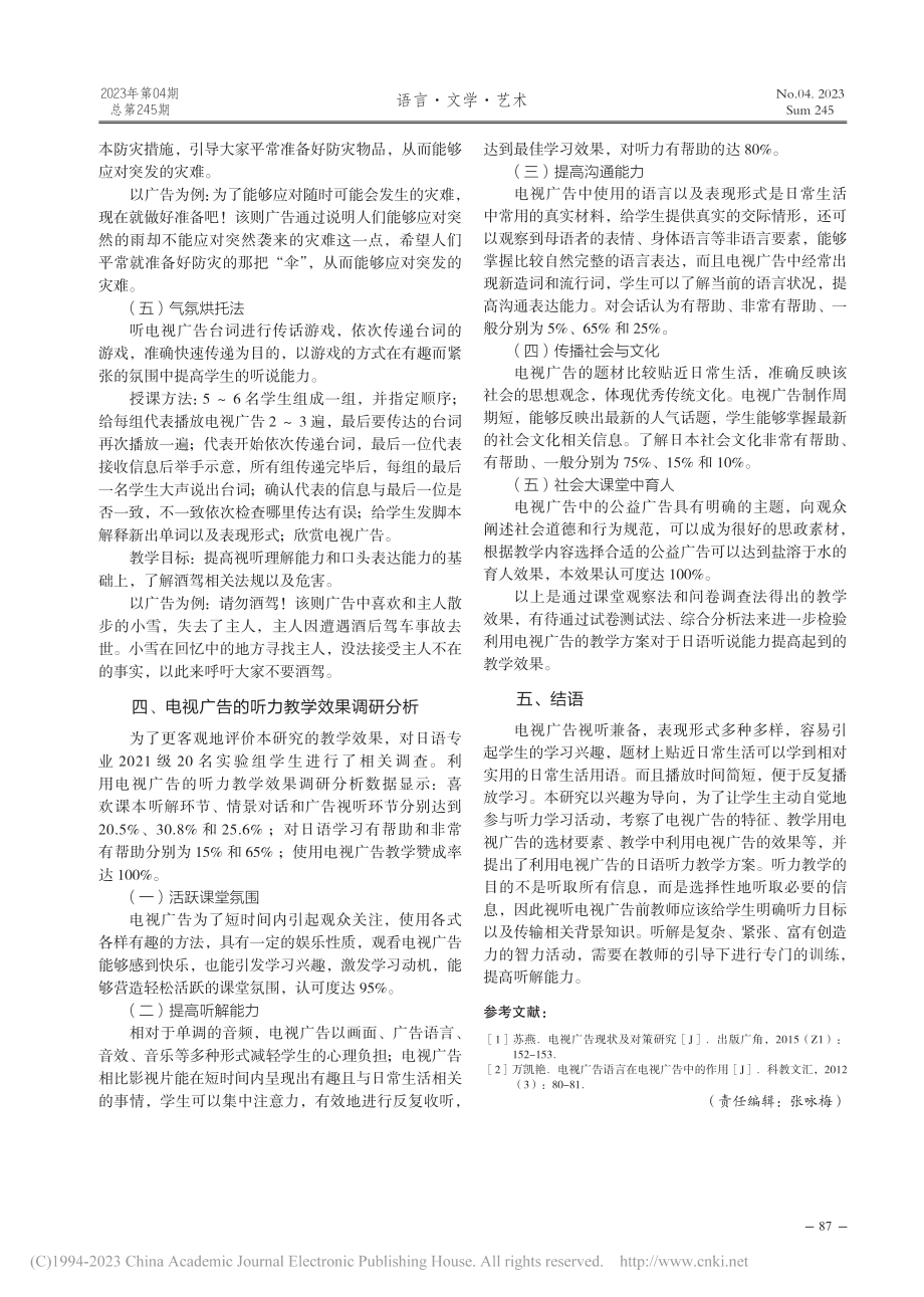 基于真实语料的日语听解能力...策略研究——以电视广告为例_吴香淑.pdf_第3页