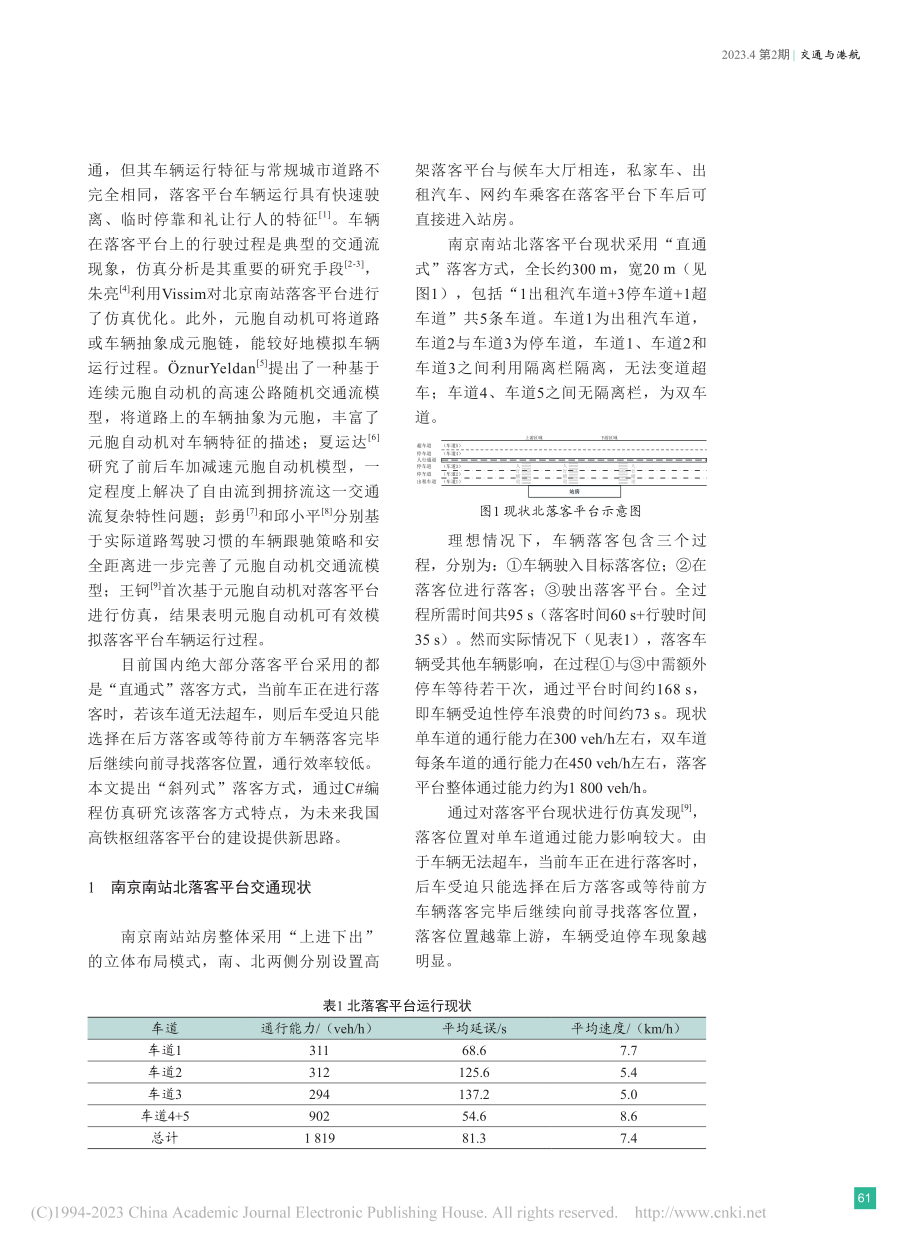 基于元胞自动机的南京南站北落客平台运行组织优化_曾祥龙.pdf_第2页