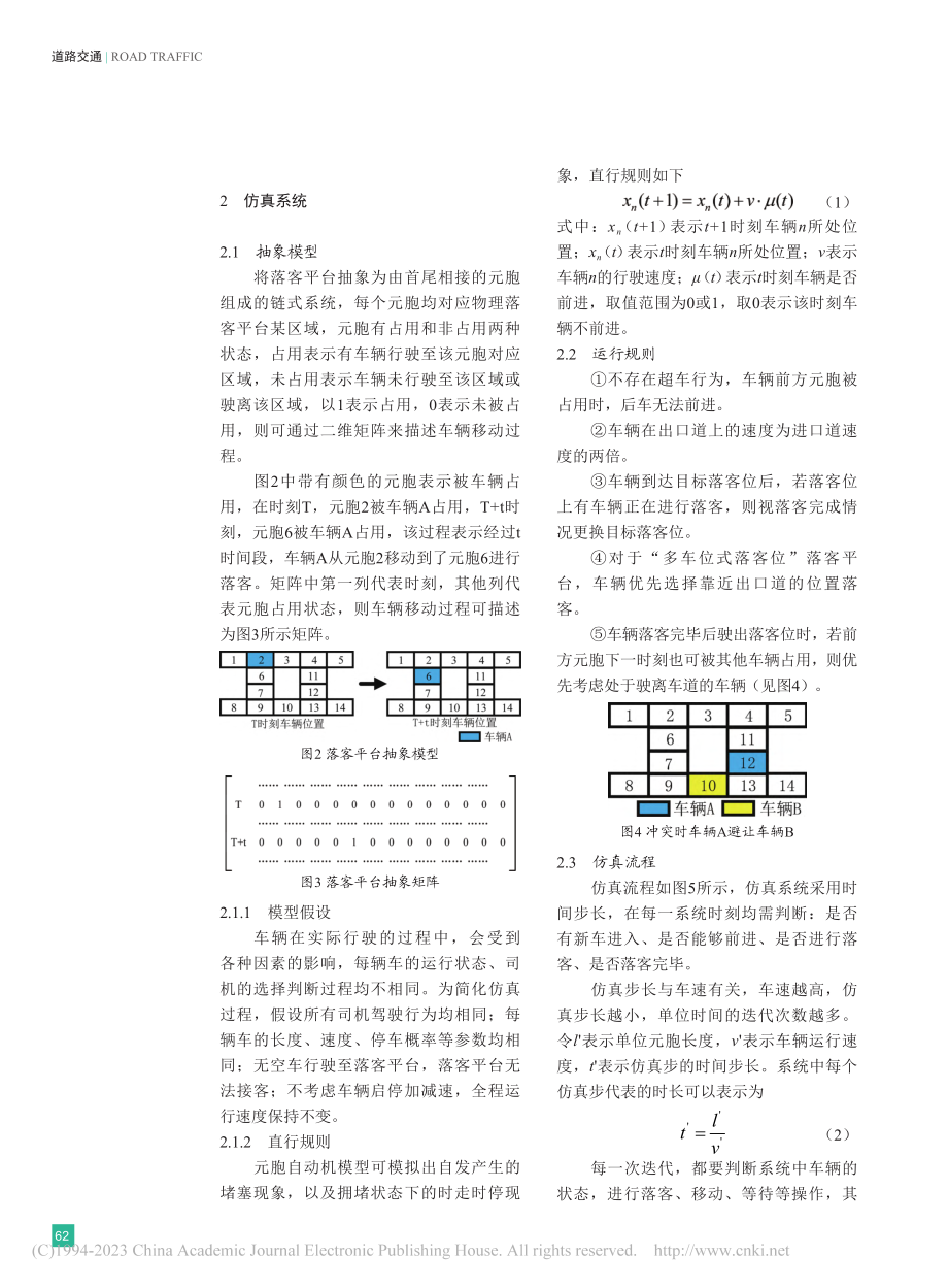 基于元胞自动机的南京南站北落客平台运行组织优化_曾祥龙.pdf_第3页